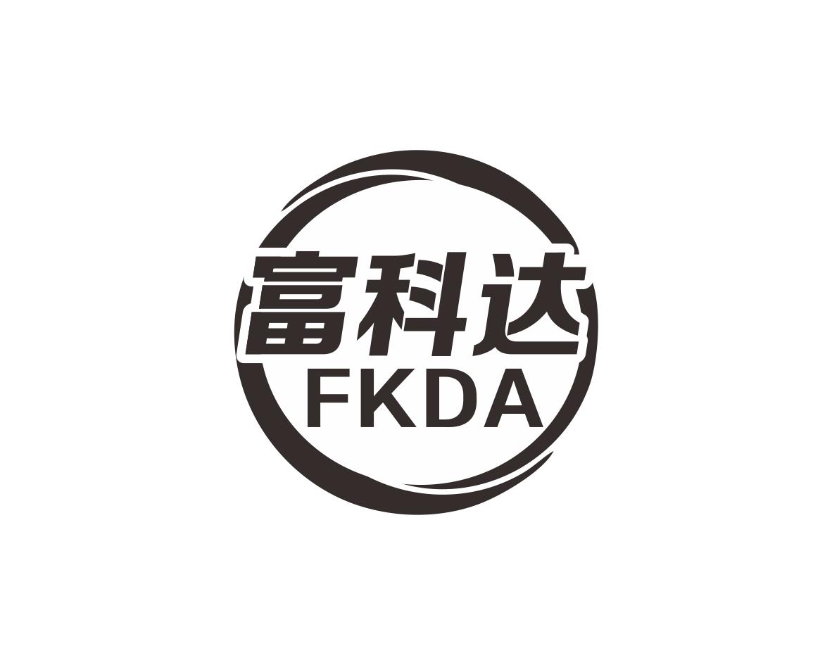 富科达FKDA