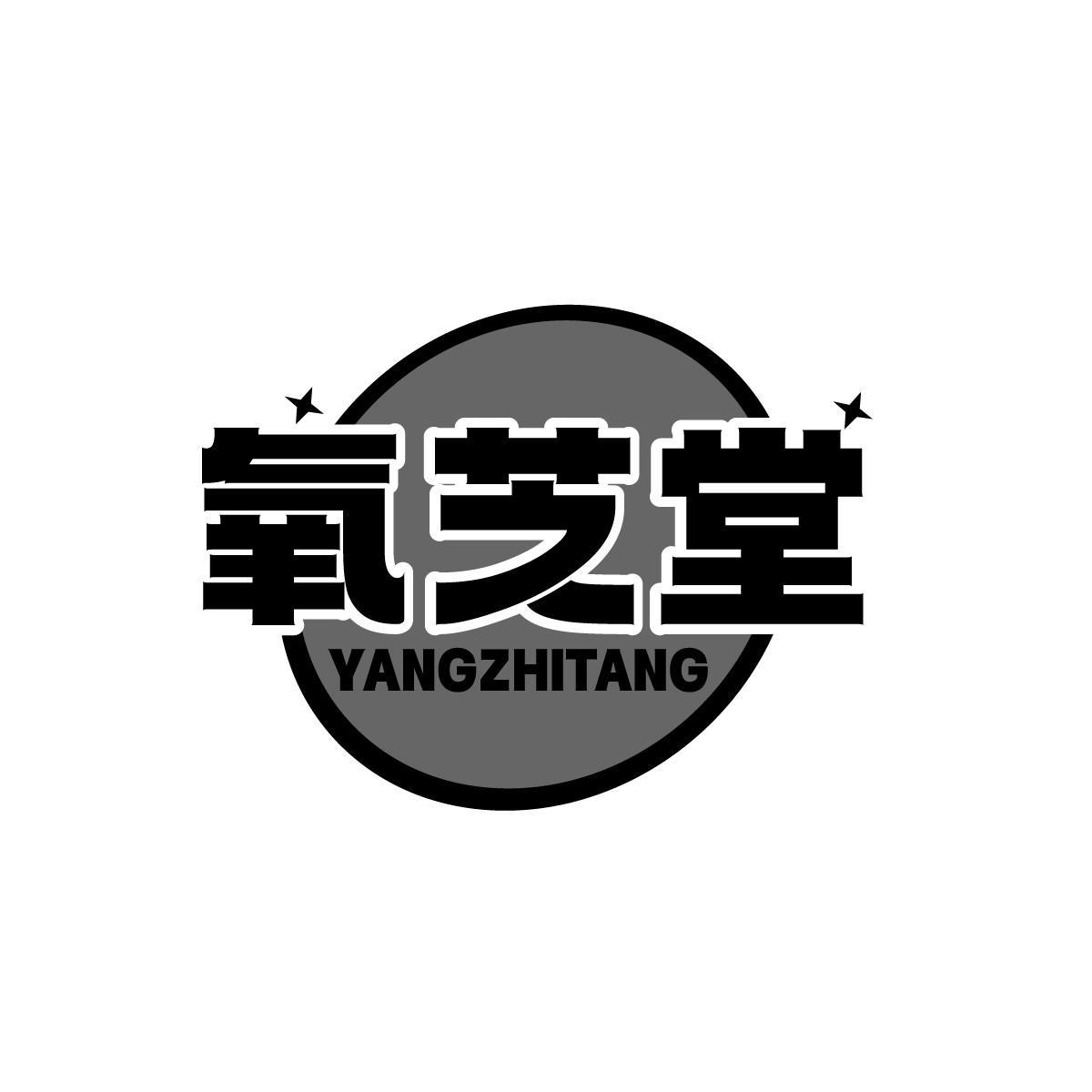 氧芝堂YANGZHITANG