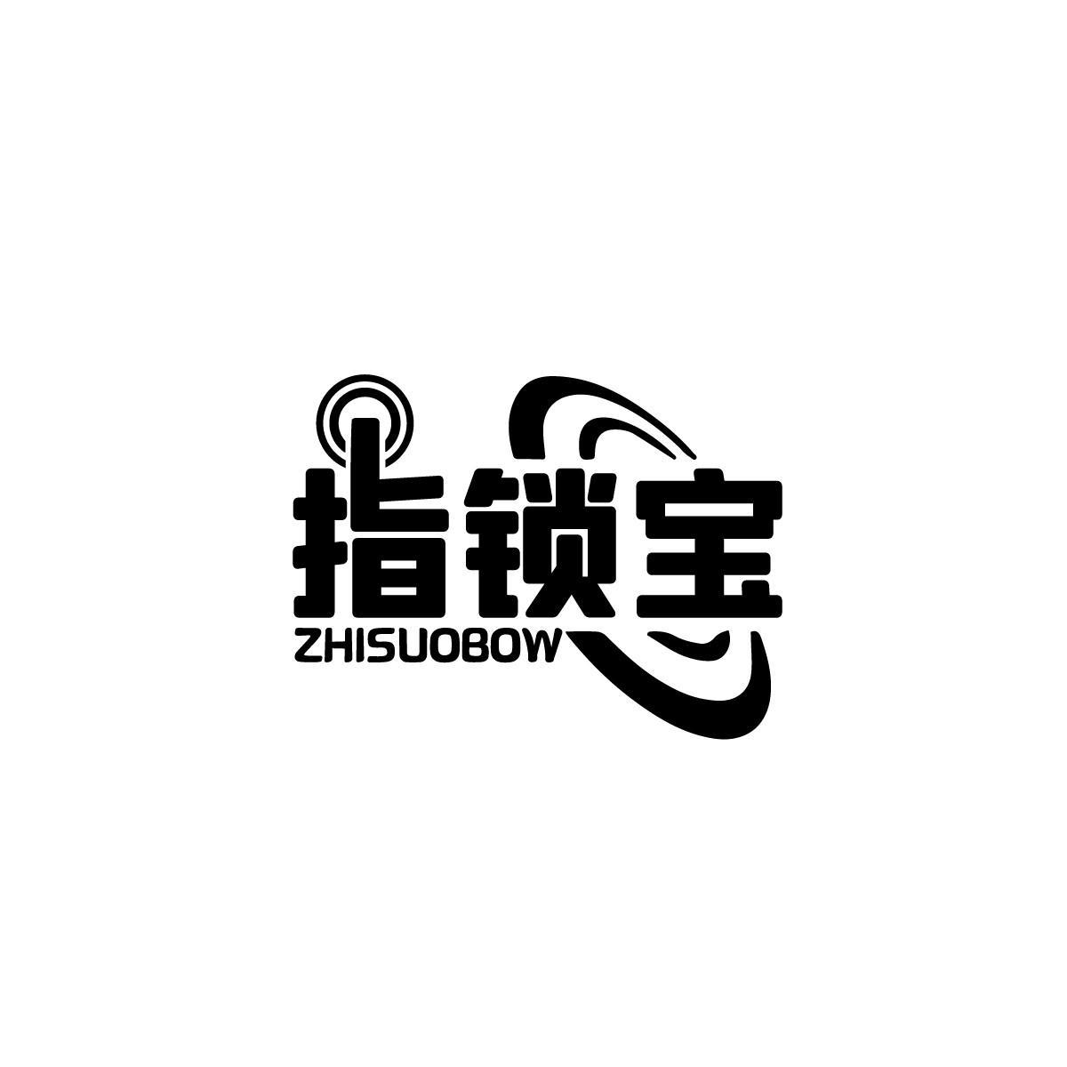 指锁宝ZHISUOBOW
