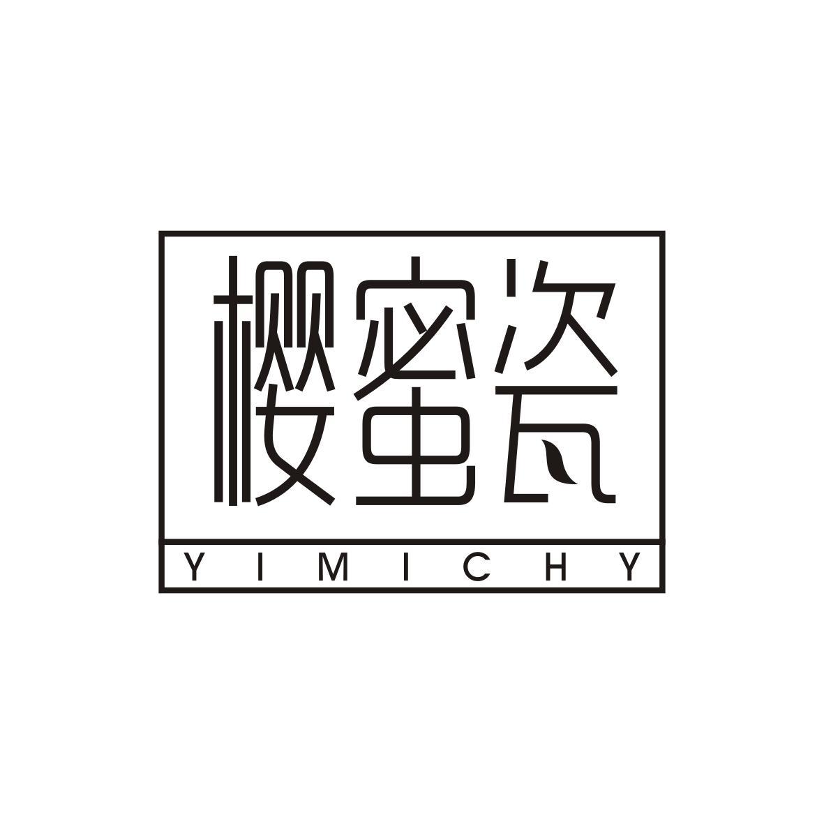 樱蜜瓷
YIMICHY
