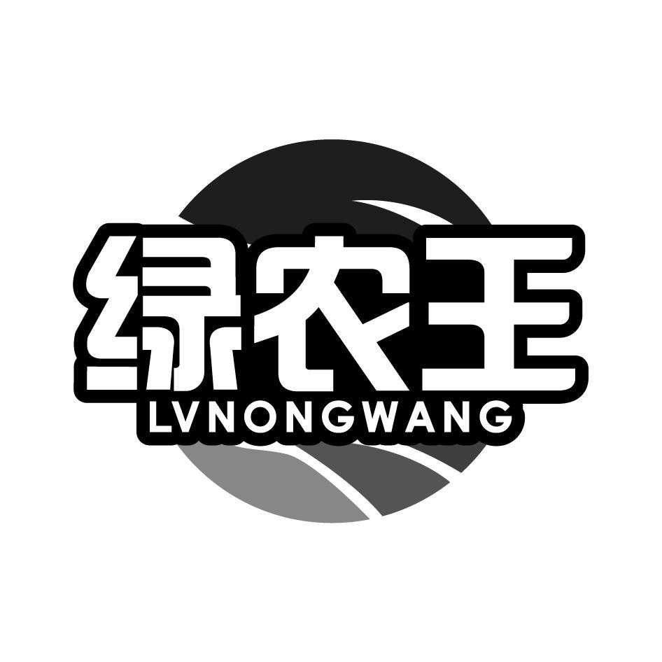 绿农王LVNONGWANG