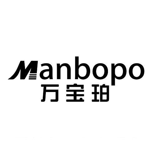 万宝珀 MANBOPO