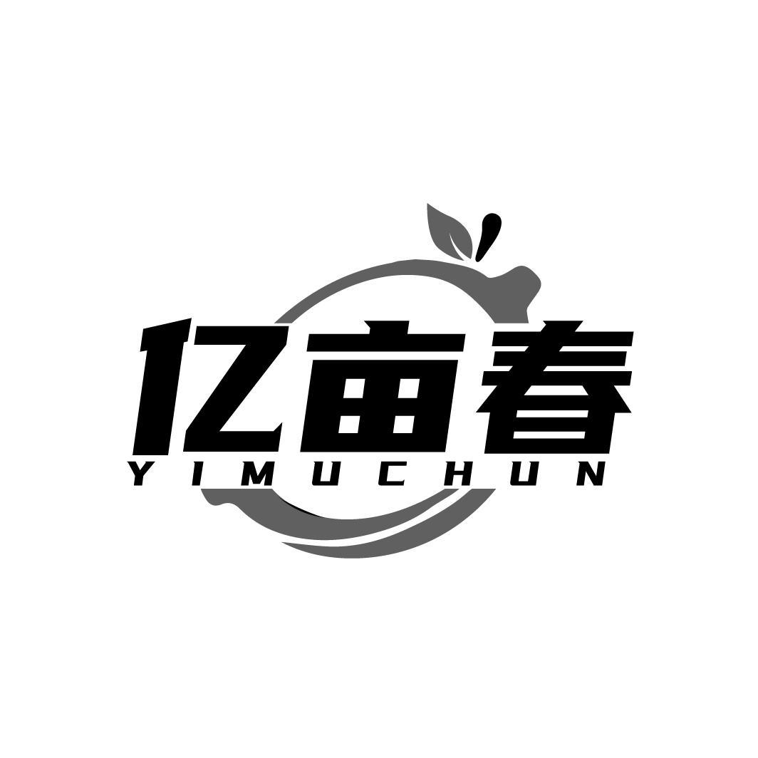 亿亩春YIMUCHUN 