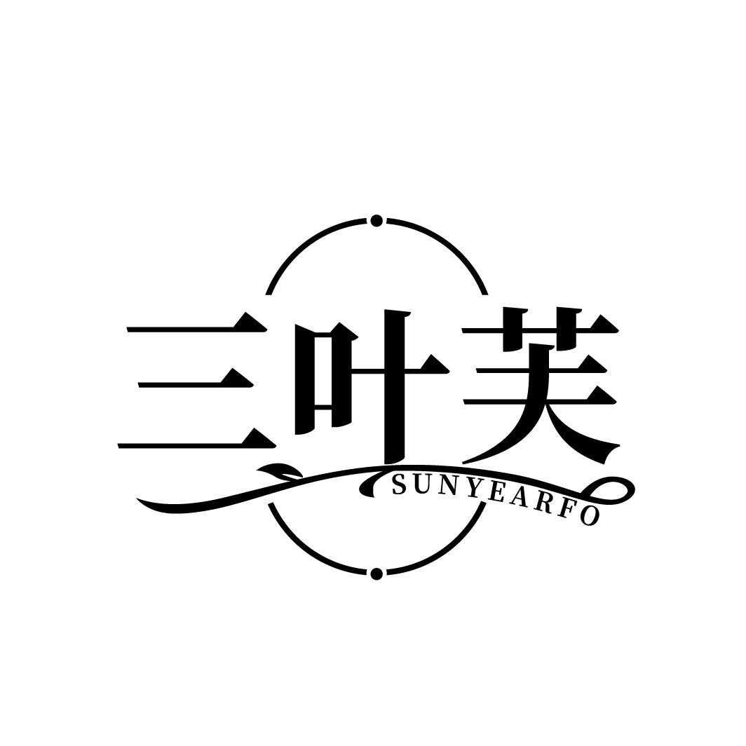 三叶芙SUNYEARFO