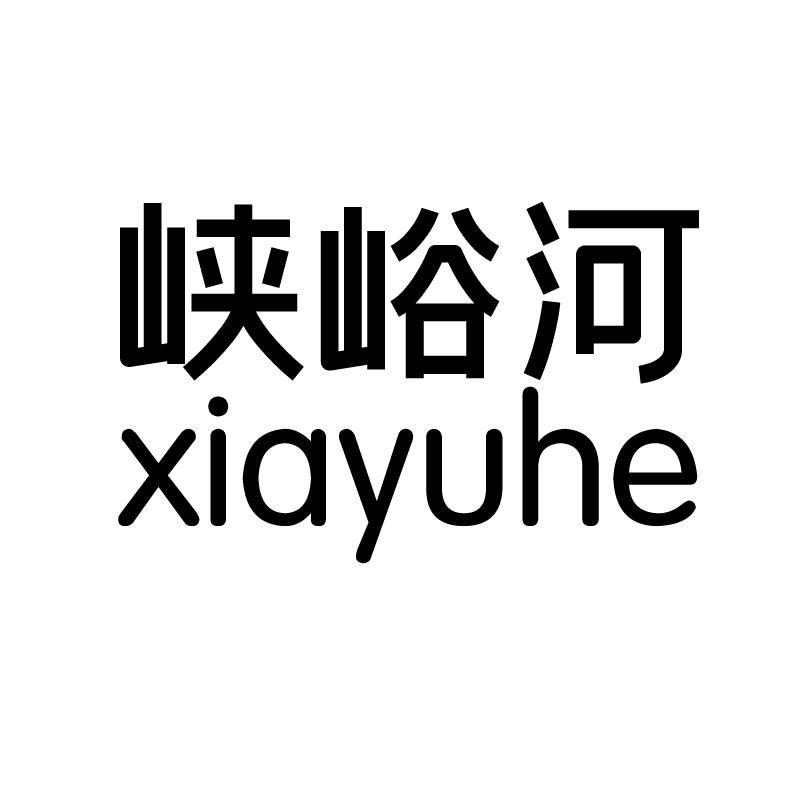 峡峪河
