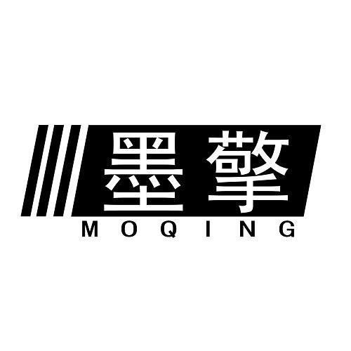 墨擎
MOQING