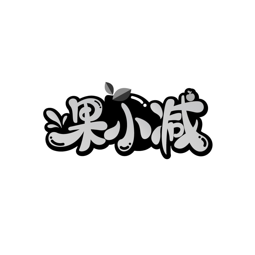 果小减
