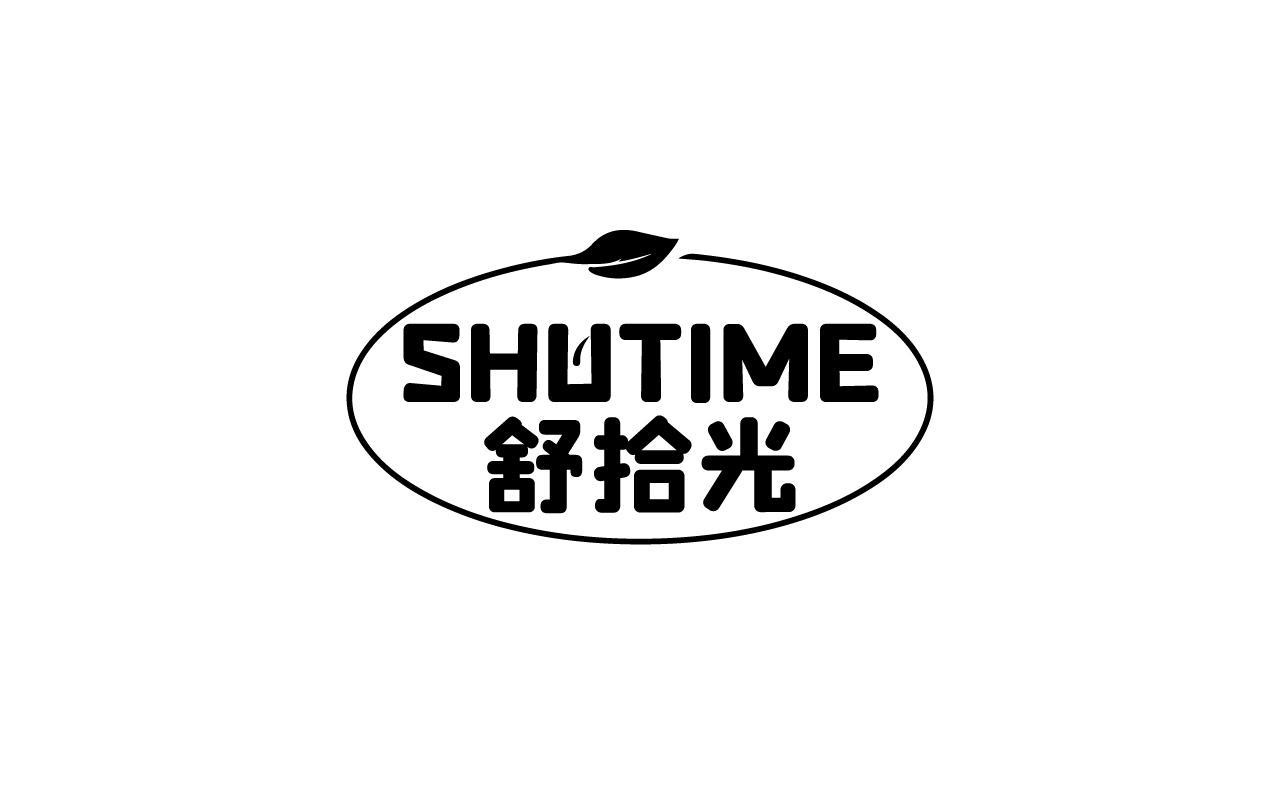 舒拾光SHUTIME