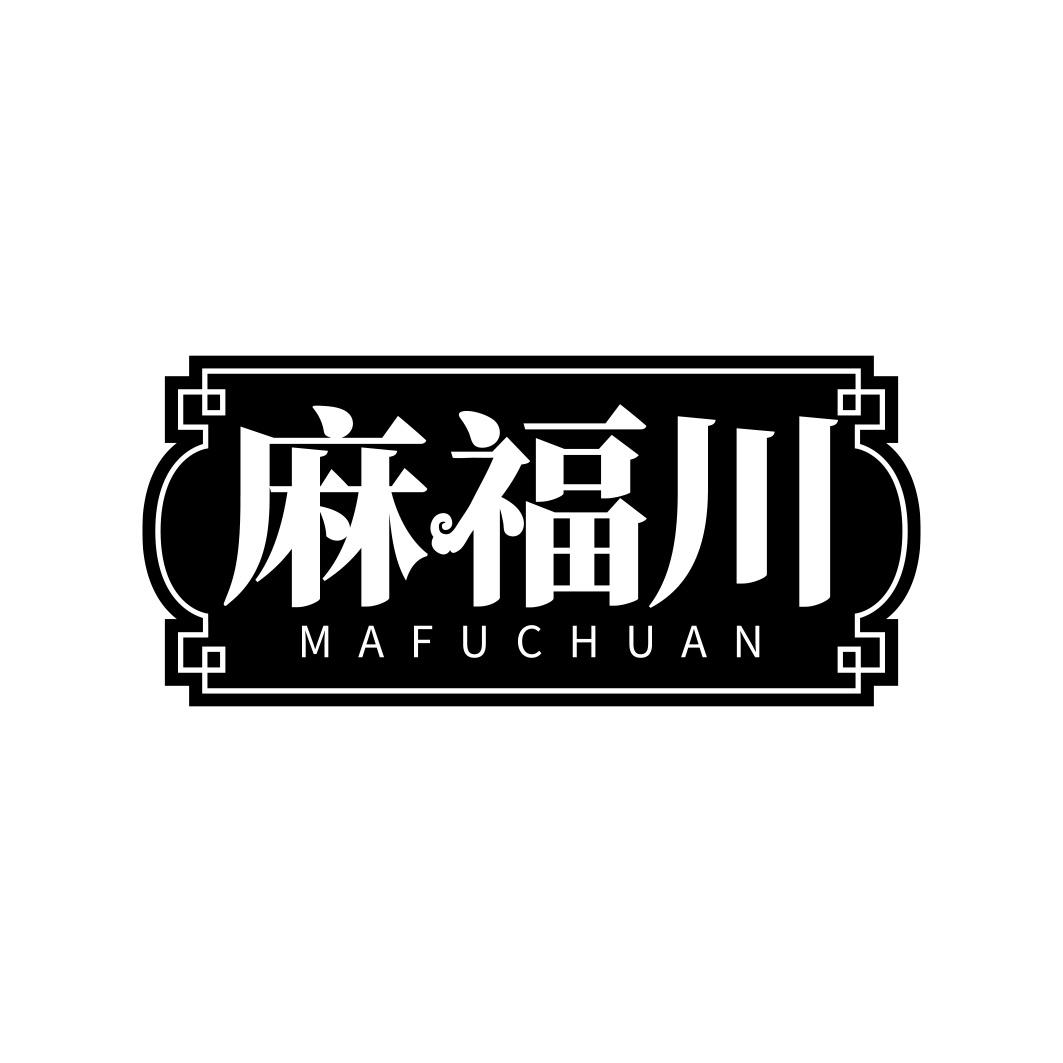 麻福川       MA FU CHUAN