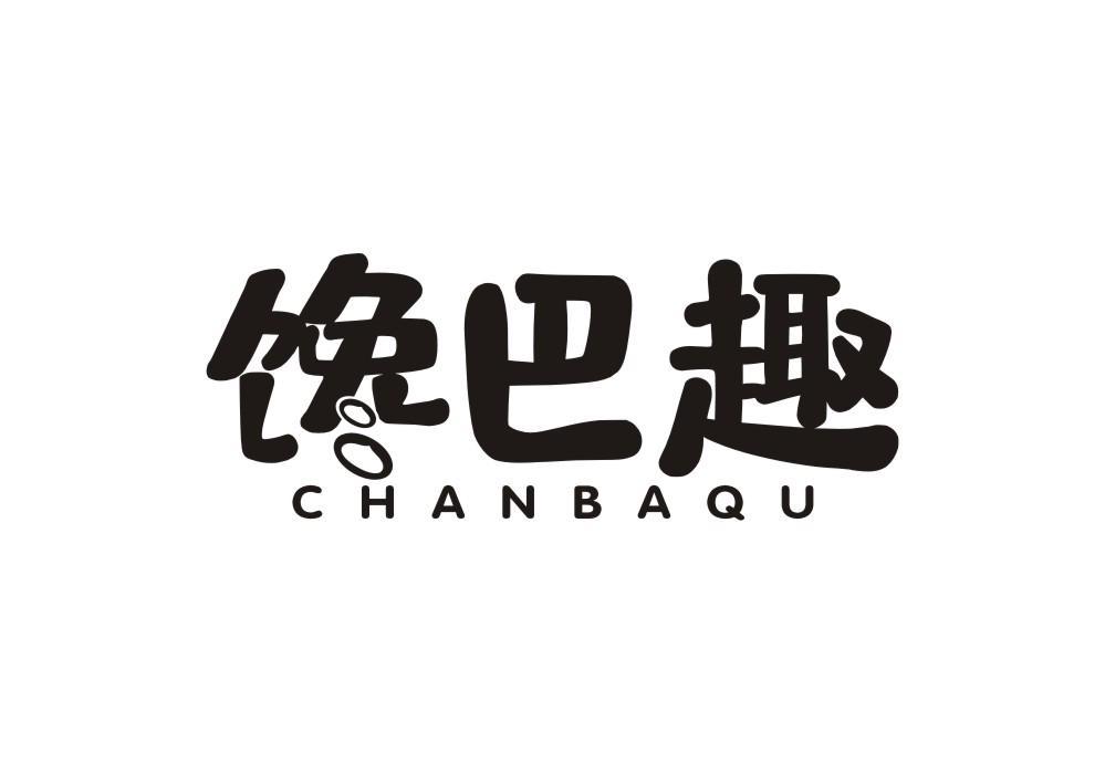 馋巴趣
