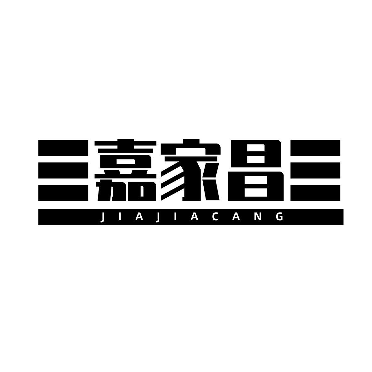 嘉家昌 JIAJIACANG
