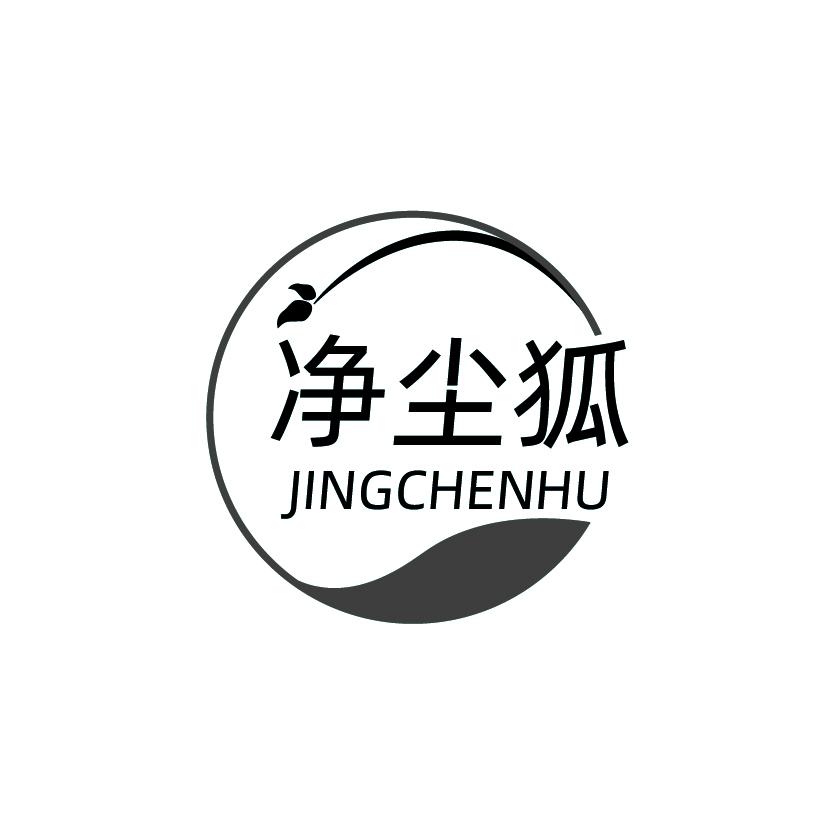 净尘狐
JINGCHENHU