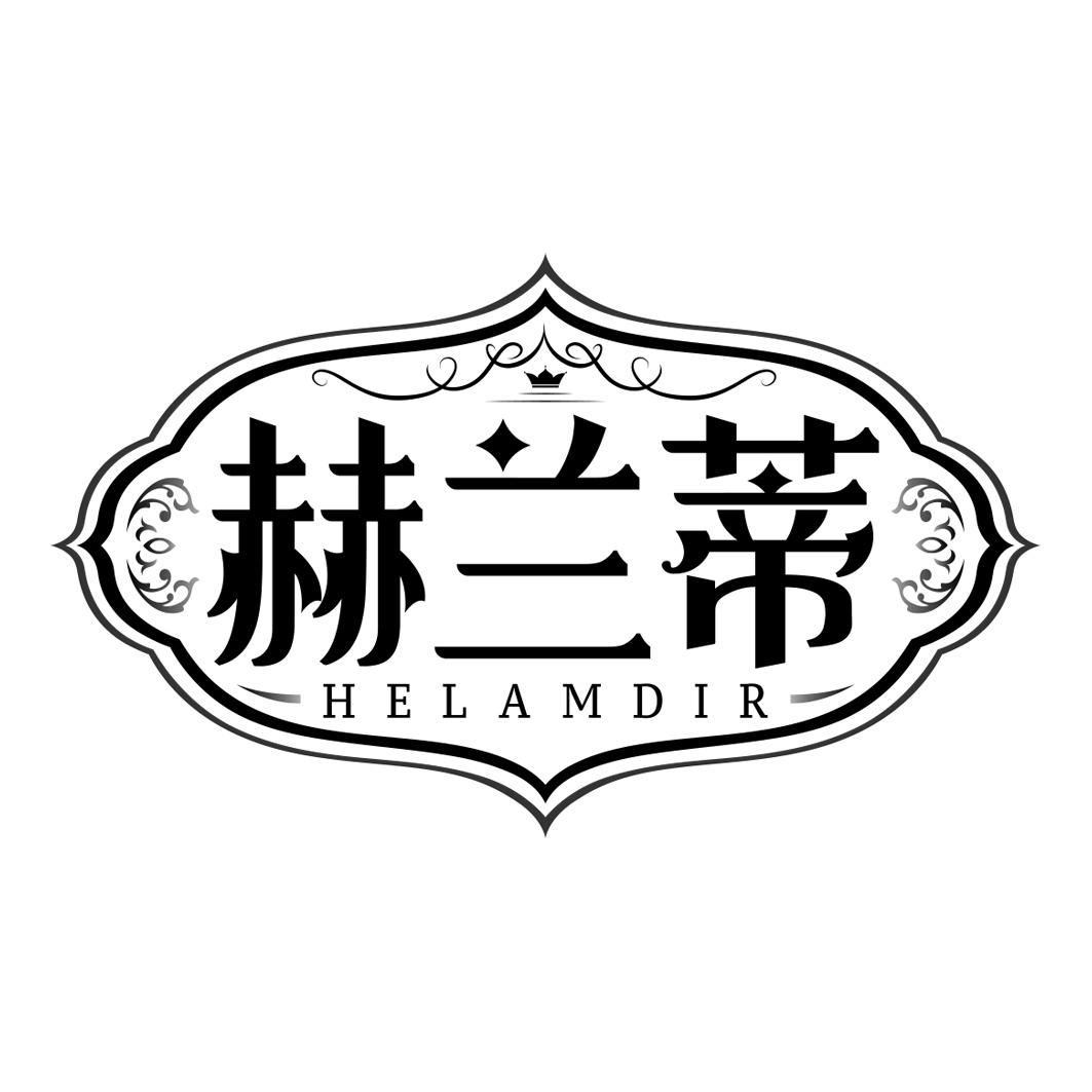 赫兰蒂 HELAMDIR
