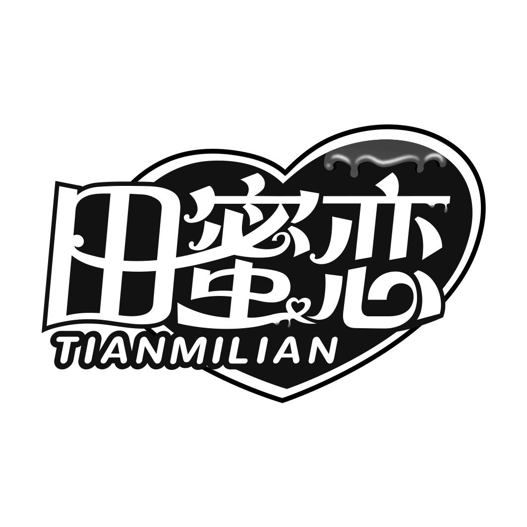 田蜜恋       TIANMILIAN