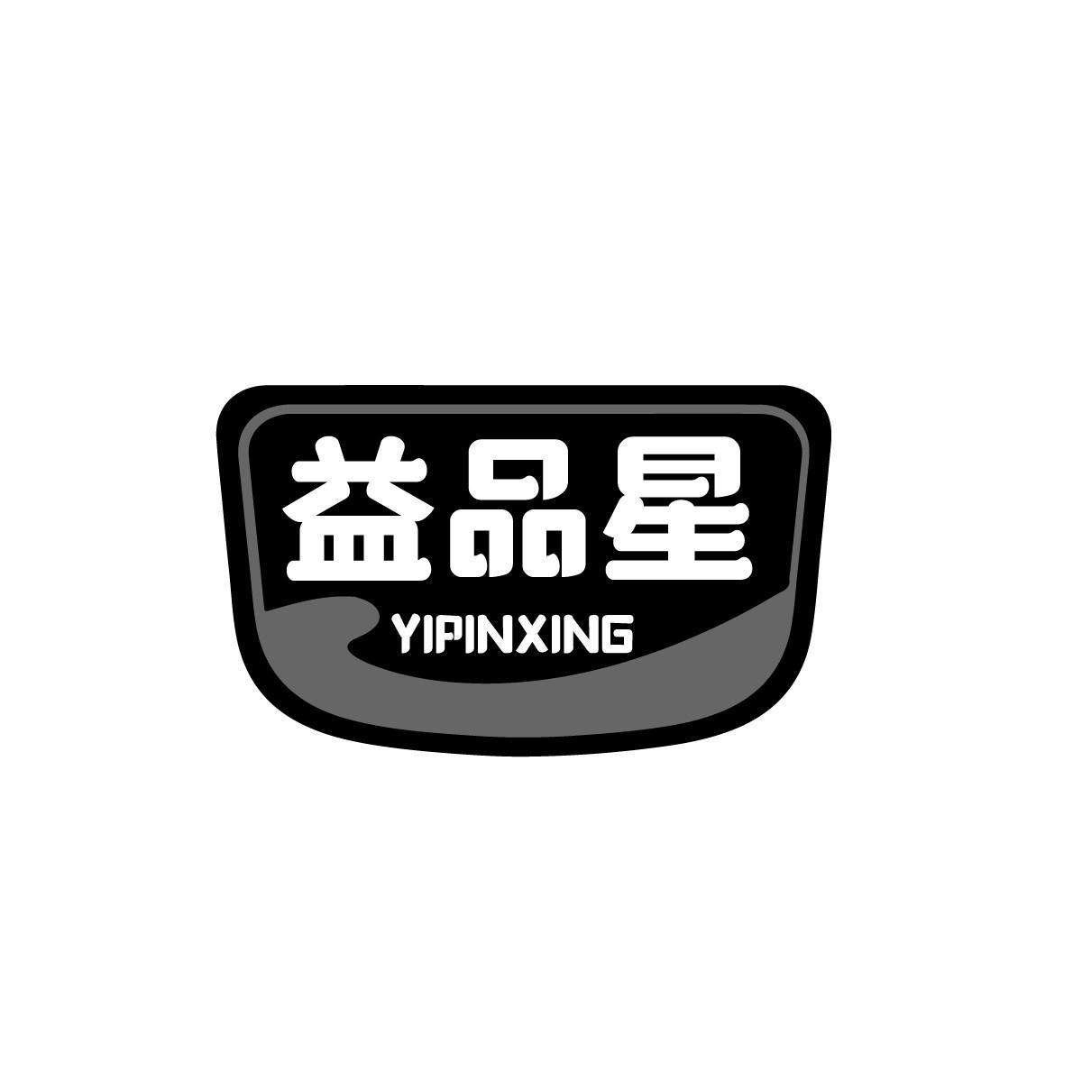 益品星YIPINXING