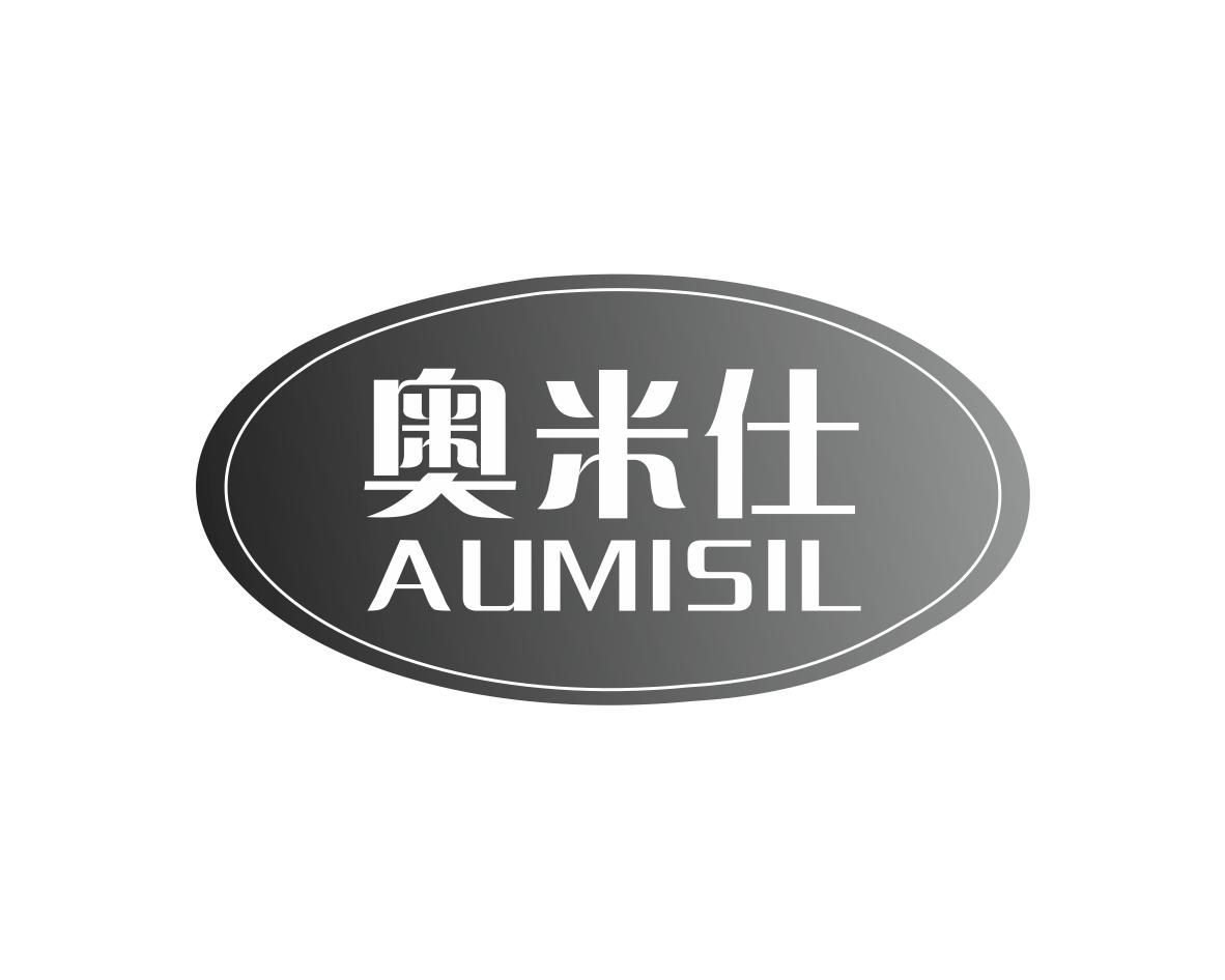 奥米仕
AUMISIL