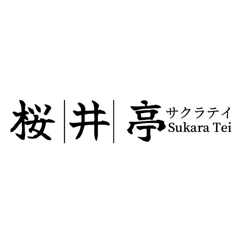 樱井亭