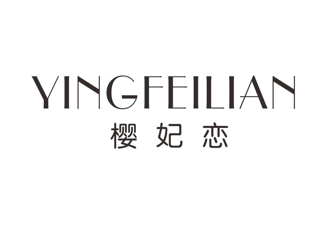 樱妃恋