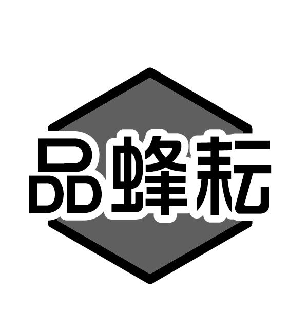 品蜂耘