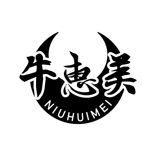 牛惠美
NIUHUIMEI