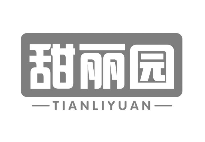 甜丽园