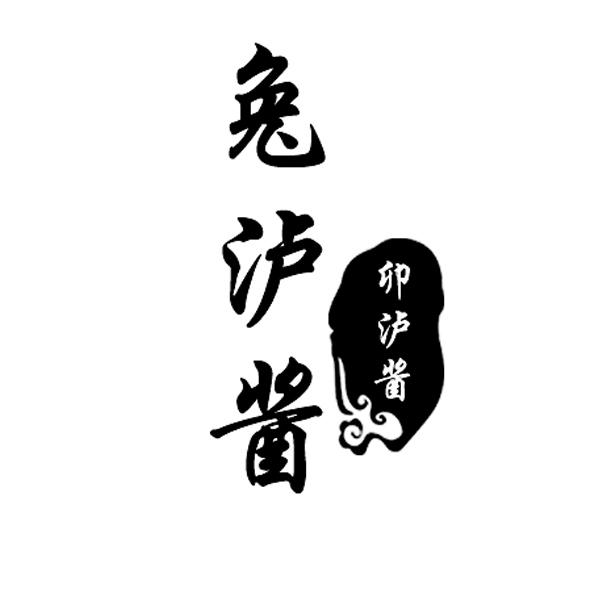 兔泸酱 卯泸酱