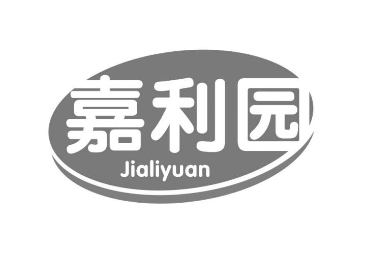 嘉利园