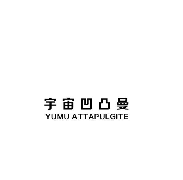 宇宙凹凸曼