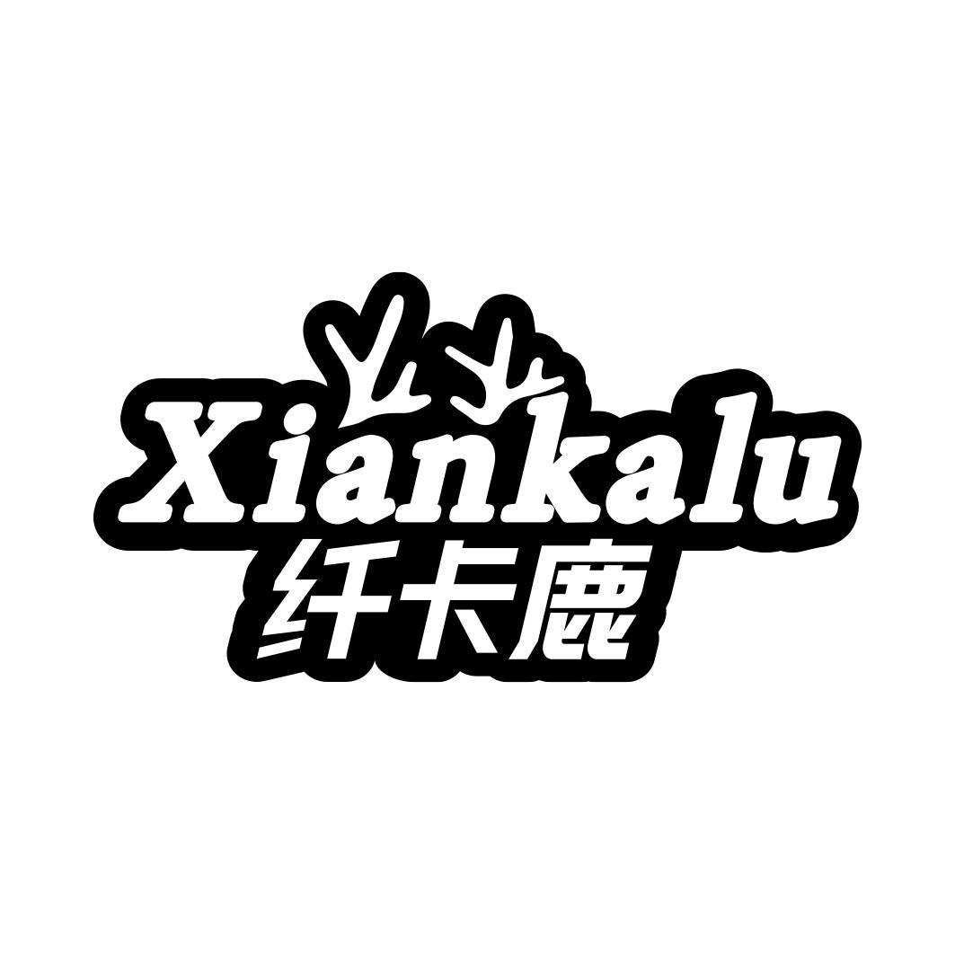 纤卡鹿    XIANKALU