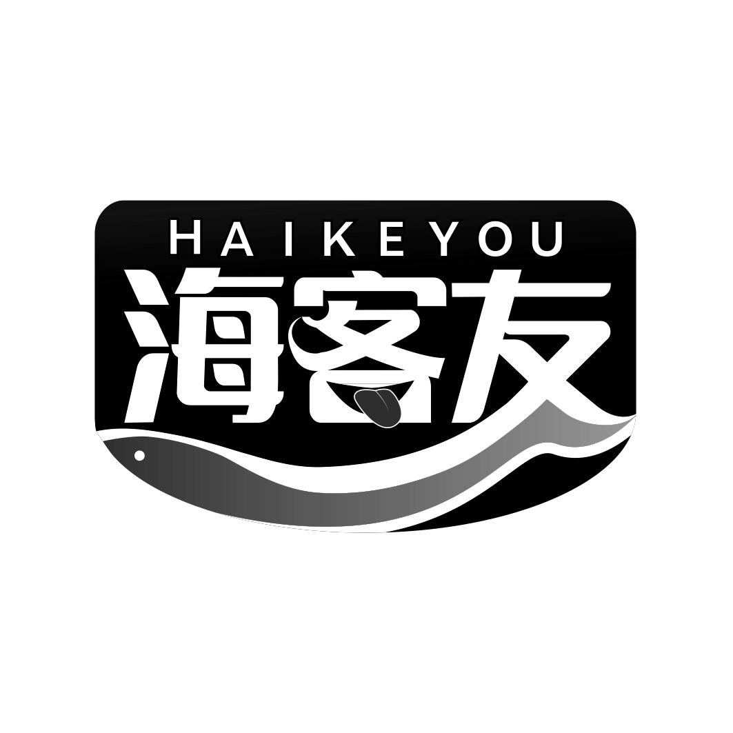 海客友                             