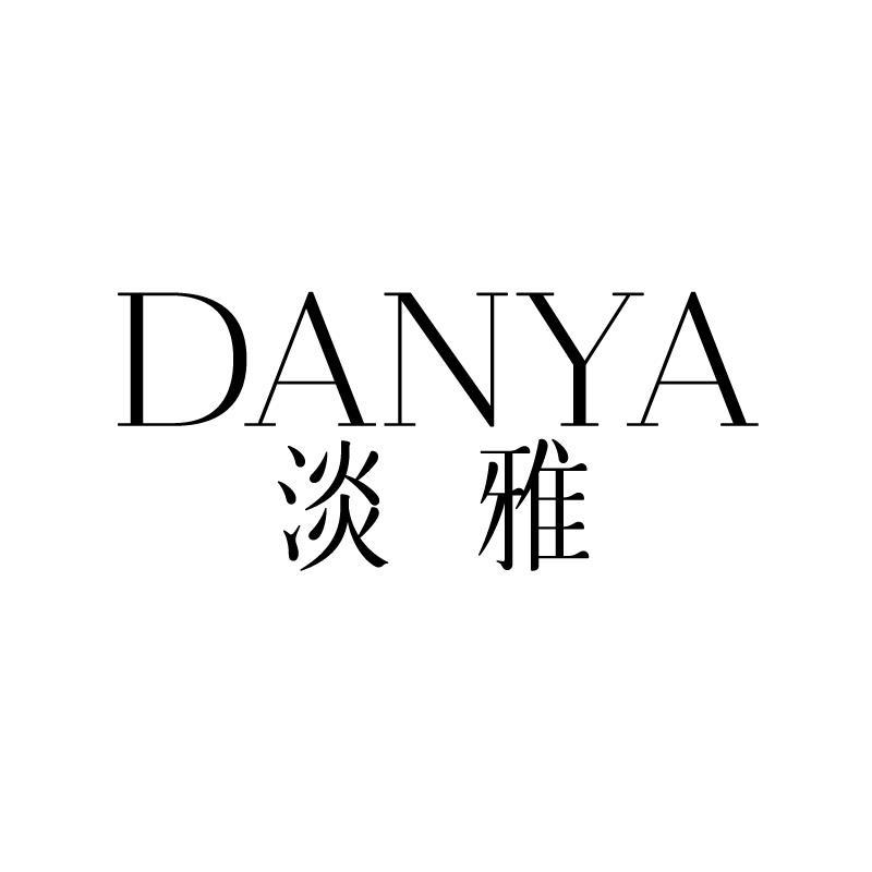 淡雅 