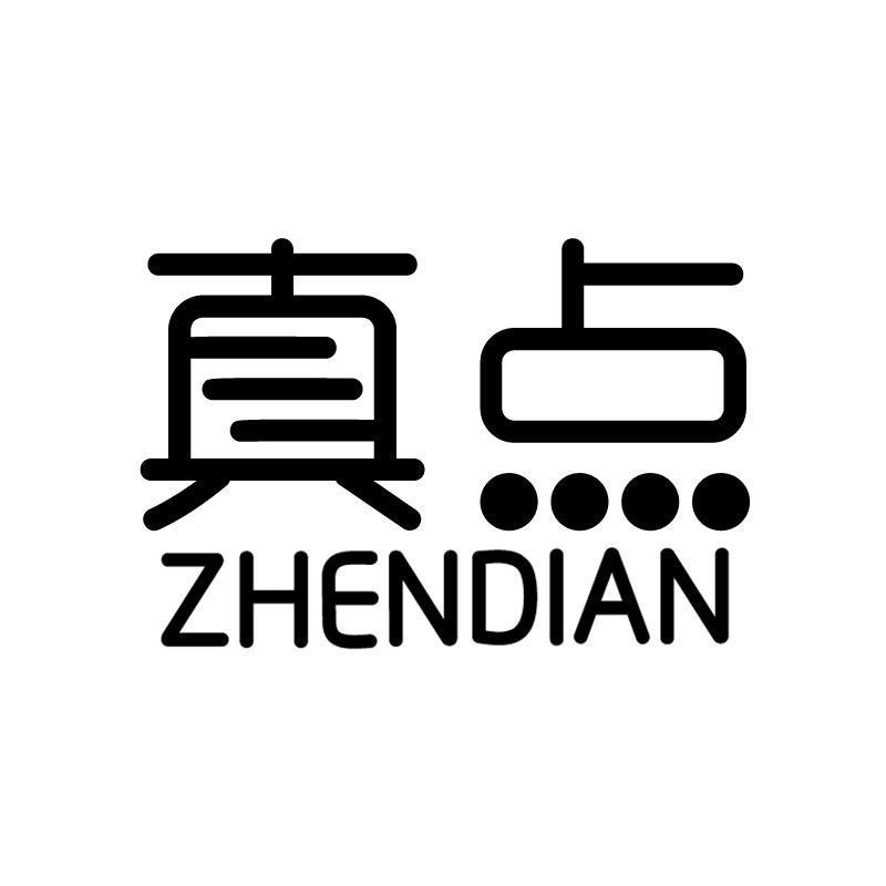 真点 