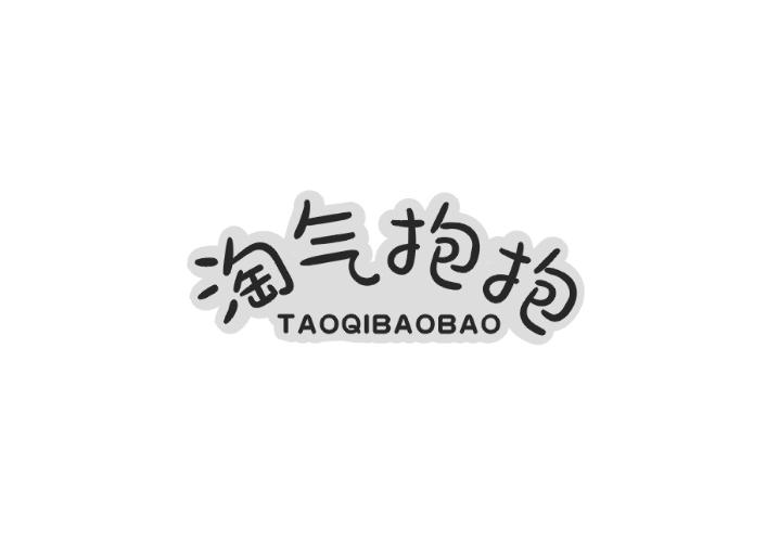 淘气抱抱