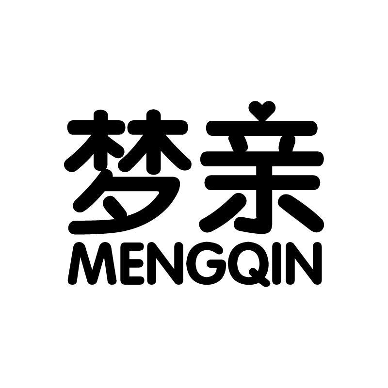 梦亲 
