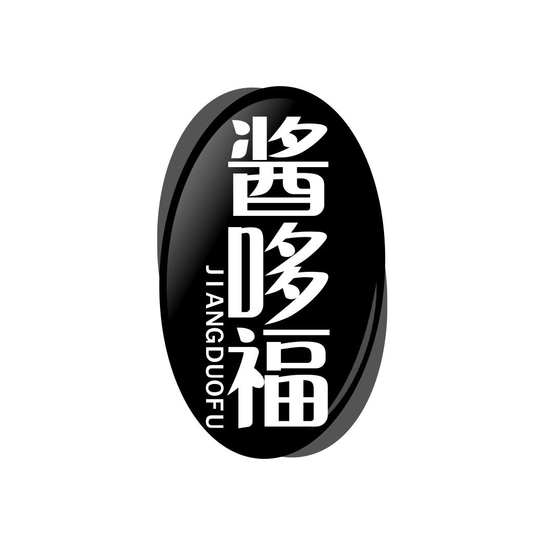 酱哆福     JIANGDUOFU