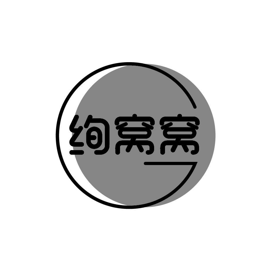 绚窝窝
