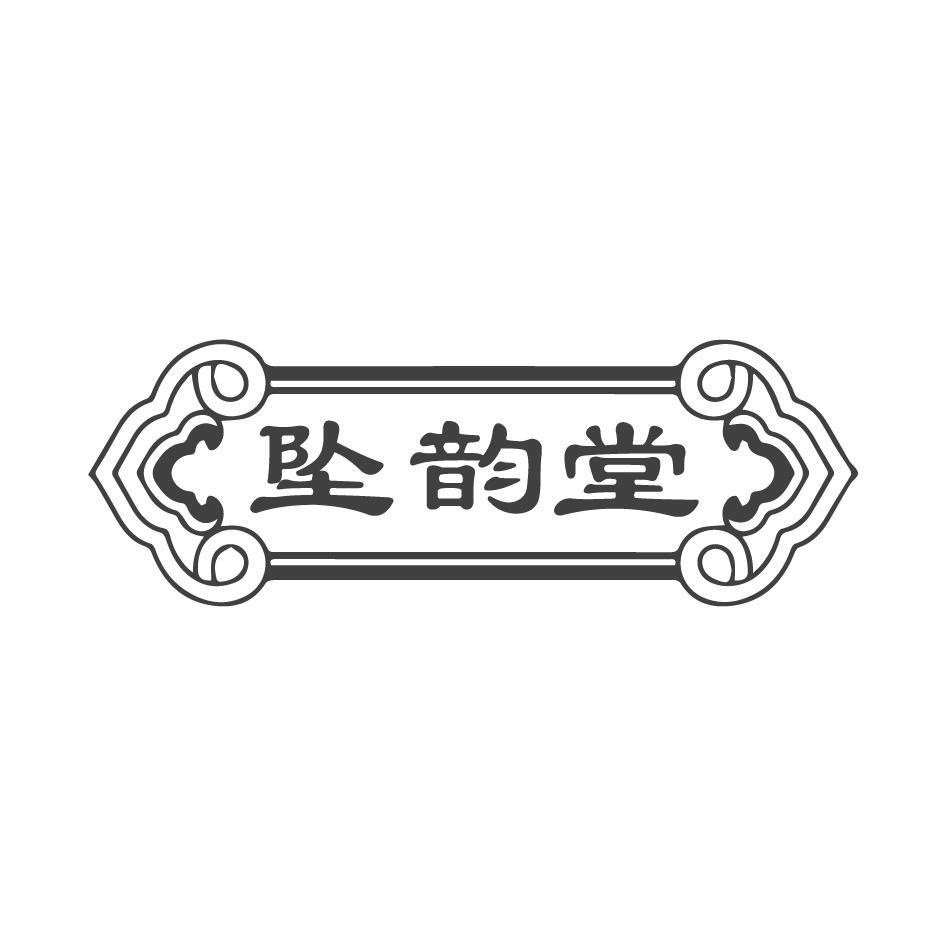 坠韵堂