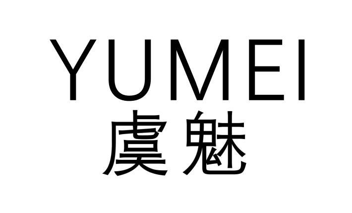 虞魅