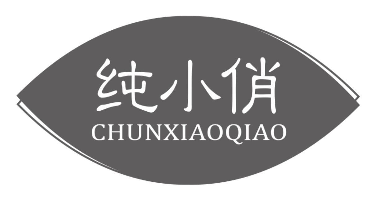 纯小俏CHUNXIAOQIAO