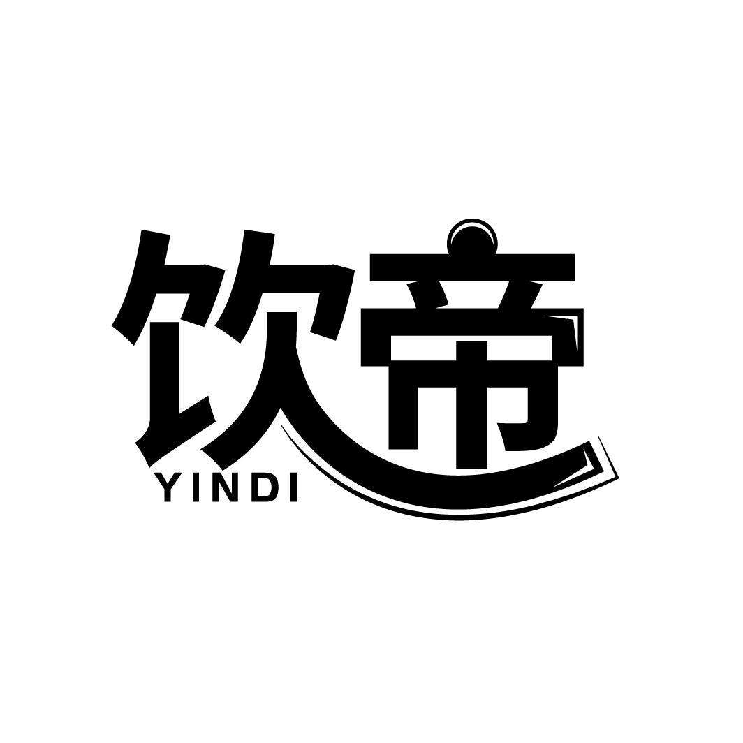 饮帝
YINDI