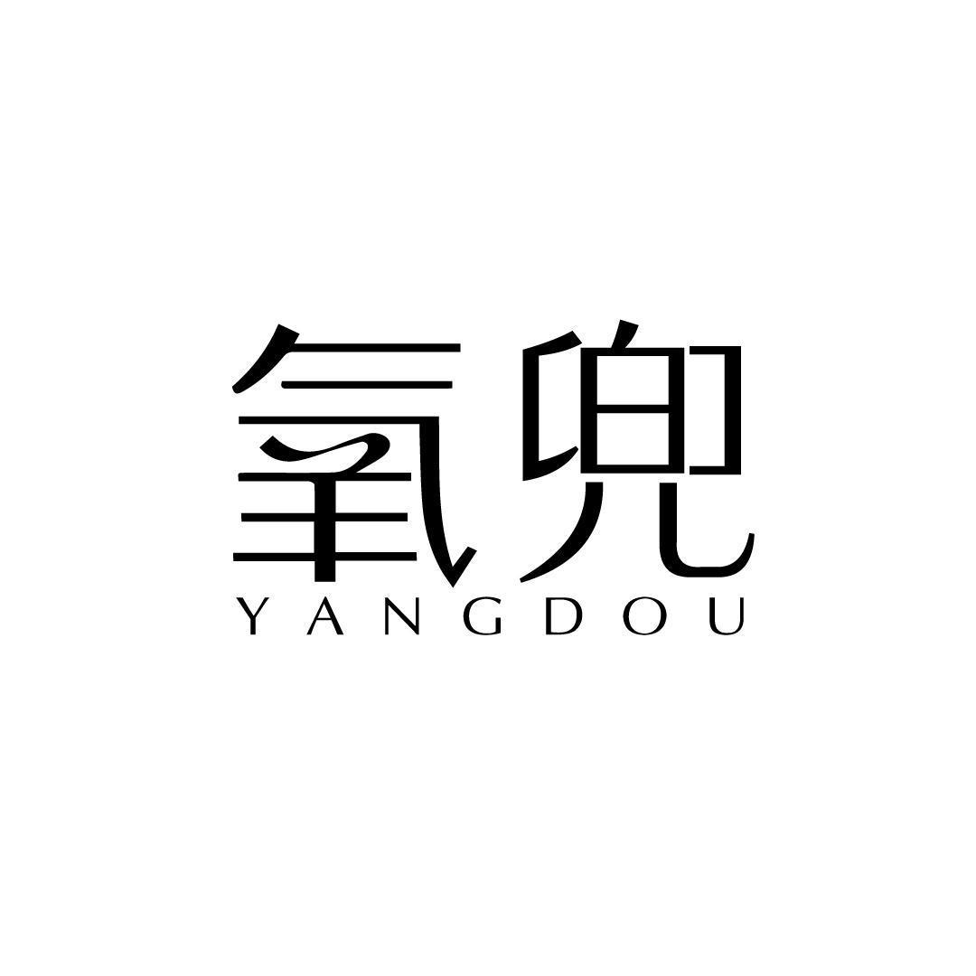 氧兜