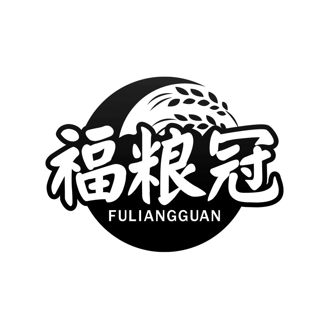 福粮冠    FU LIANG GUAN