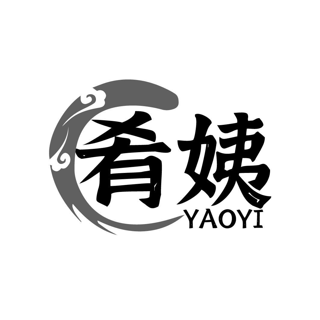 肴姨
YAOYI