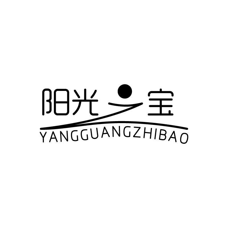 阳光之宝