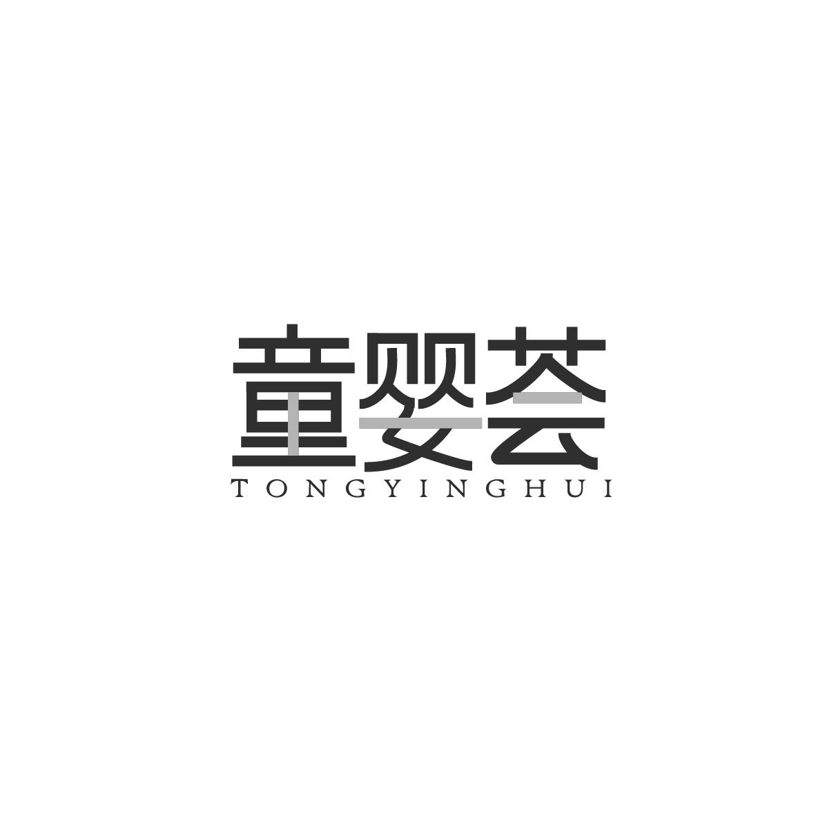 童婴荟TONGYINGHUI