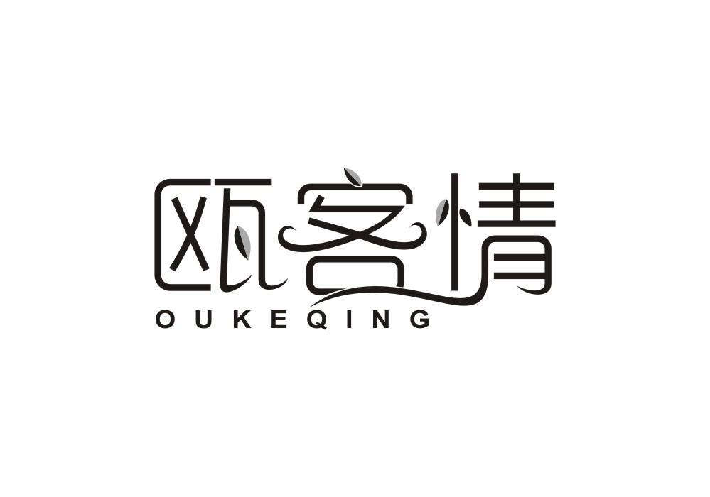 瓯客情