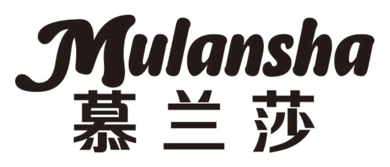 慕兰莎MULANSHA