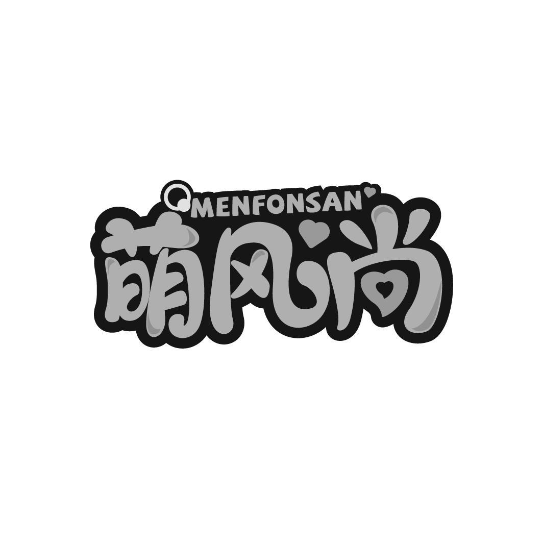 萌风尚
MENFONSAN