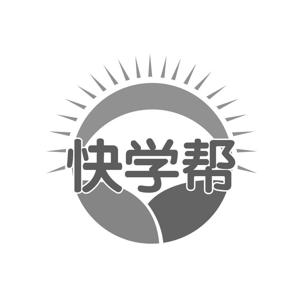 快学帮
