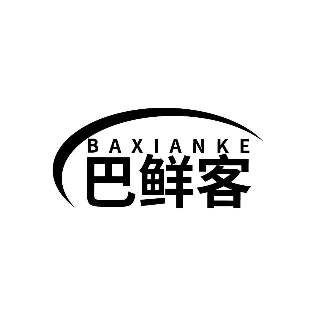巴鲜客
BAXIANKE